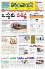 VISWAMVOICE TELUGU DAILY NEWS PAPER