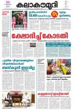Kalakaumudi Daily Kollam
