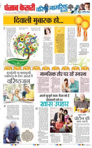 23-10-2019 Punjab Kesari Little Kesari