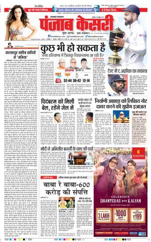23-10-2019 Punjab Kesari Uttrakhand Main
