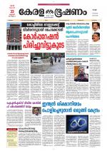 Keralabhooshanam (Thiruvalla Edition)