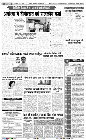23-10-2019 Punjab Kesari Shamli
