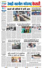 Rewari - Punjab Kesari