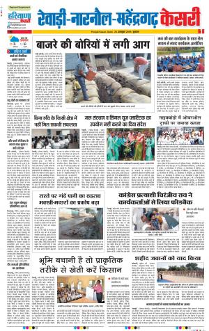 23-10-2019 Punjab Kesari Rewari