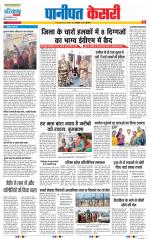 Panipat - Punjab Kesari