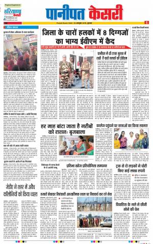 23-10-2019 Punjab Kesari Panipat