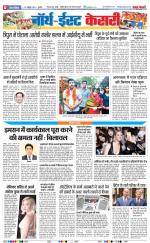 North East Main - Punjab Kesari