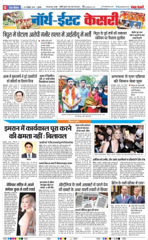 23-10-2019 Punjab Kesari North East Main