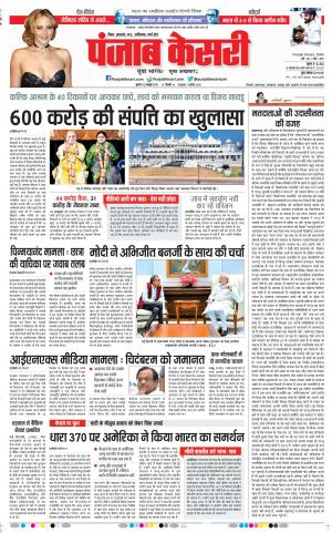 23-10-2019 Punjab Kesari Madhya Pradesh Main