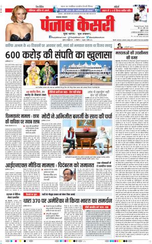 23-10-2019 Punjab Kesari Lucknow
