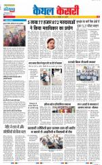 Kaithal - Punjab Kesari