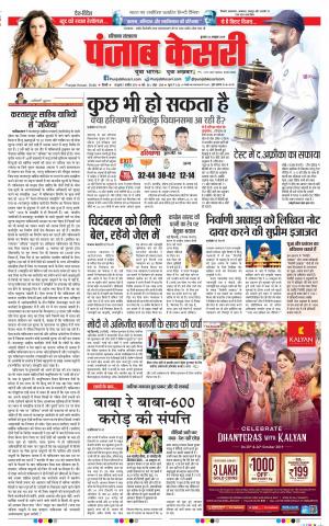 23-10-2019 Punjab Kesari Karnal