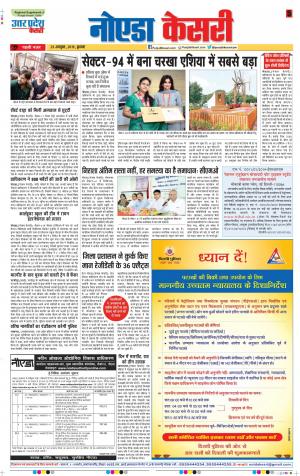 23-10-2019 Punjab Kesari Ghaziabad