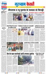 Gurugram - Punjab Kesari
