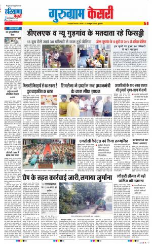 23-10-2019 Punjab Kesari Gurugram