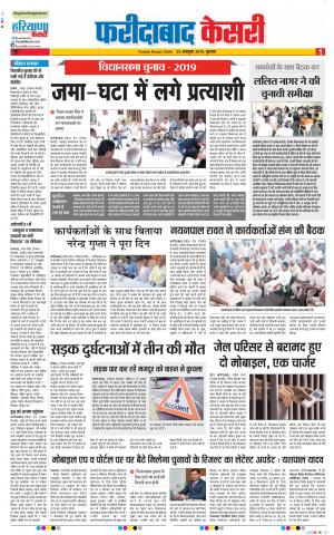 23-10-2019 Punjab Kesari Faridabad