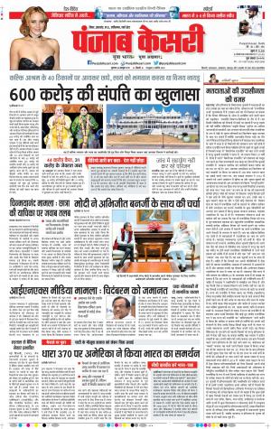 23-10-2019 Punjab Kesari Bihar and Jharkhand