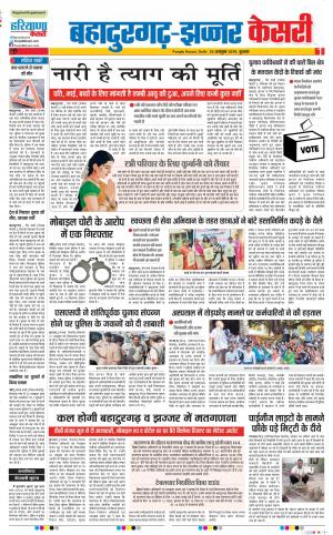 23-10-2019 Punjab Kesari Bahadurgarh