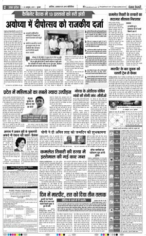 23-10-2019 Punjab Kesari Aligarh