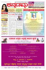 Kannadamma Daily Belgaum