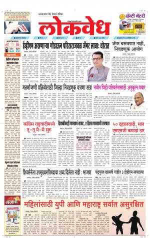 लोकवेध बुधवार, दि. 23 ऑक्टोबर 2019