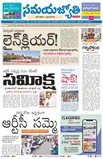 Samaya Jyothi epaper 23rd October 2019