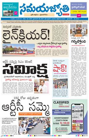 Samaya Jyothi epaper 23rd October 2019