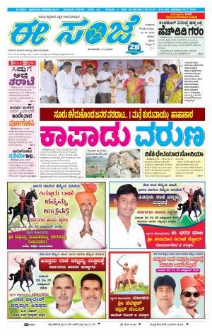 EESANJE-Belagam (23-10-2019)