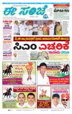 eESANJE :  Hubli -Dharwad 