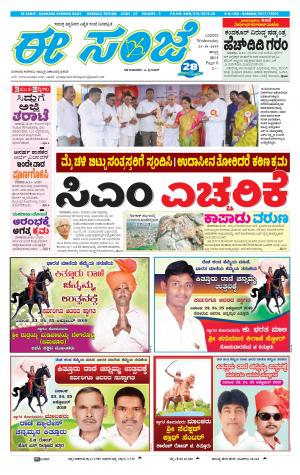 eESANJE : Hubli -Dharwad (23-10-2019)