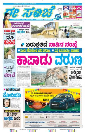 Tumakuru / Mysuru (23-10-2019)