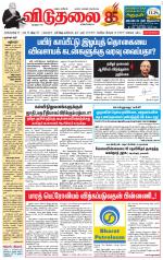 விடுதலை - viduthalai