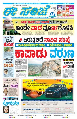 EESANJE-Bangalore (23-10-2019)