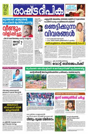 kannur23-10-2019
