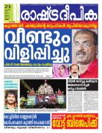 Rashtradeepika Palakkad
