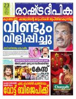 Rashtradeepika Kollam