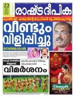 Rashtradeepika Kochi