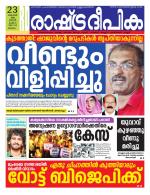 Rashtradeepika Malappuram 