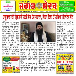 Jagat Sewak 23 October, 2019