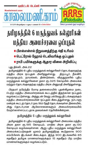 Kaalaimani Oct 24, 2019