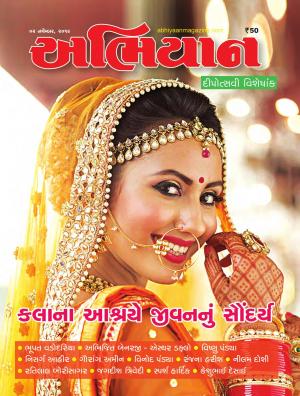 ABHIYAAN Issue No 1750 Dated 02 November 2019-Diwali Issue