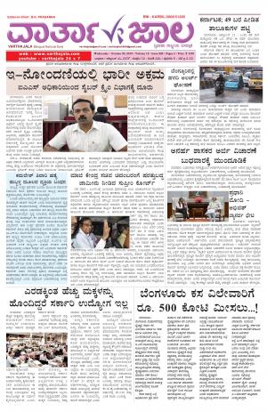 Varthajala Bilingual Daily