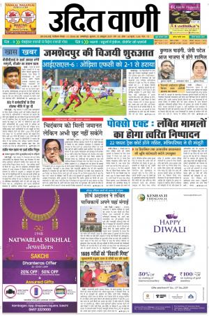 UDIT VANI 23RD OCTOBER, 2019