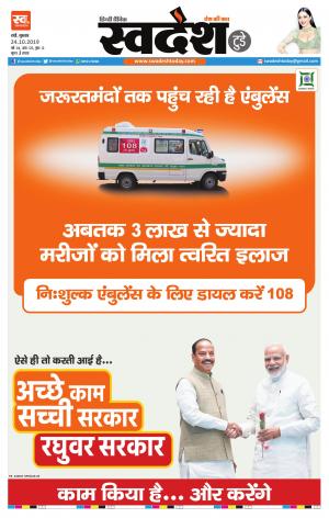 Ranchi Edition 24-October-2019