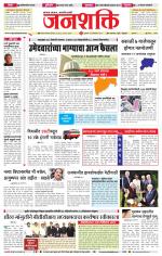 Jalgaon Janshakti