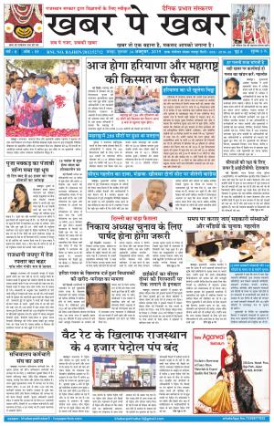 khabarpekhabar3