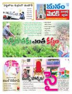 Medak/Sangareddy/Siddipeta