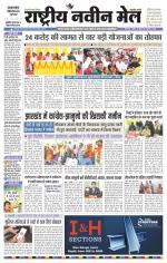 RASTRIYA NAVEEN MAIL DALTONGANJ EDITION