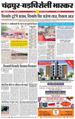 चंद्रपुर