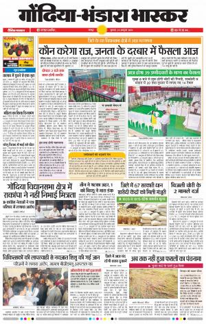 गोंदिया